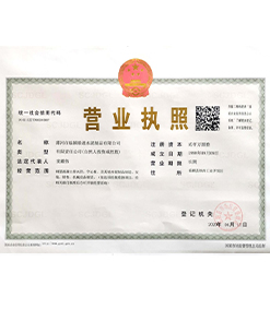 營(yíng)業(yè)執(zhí)照